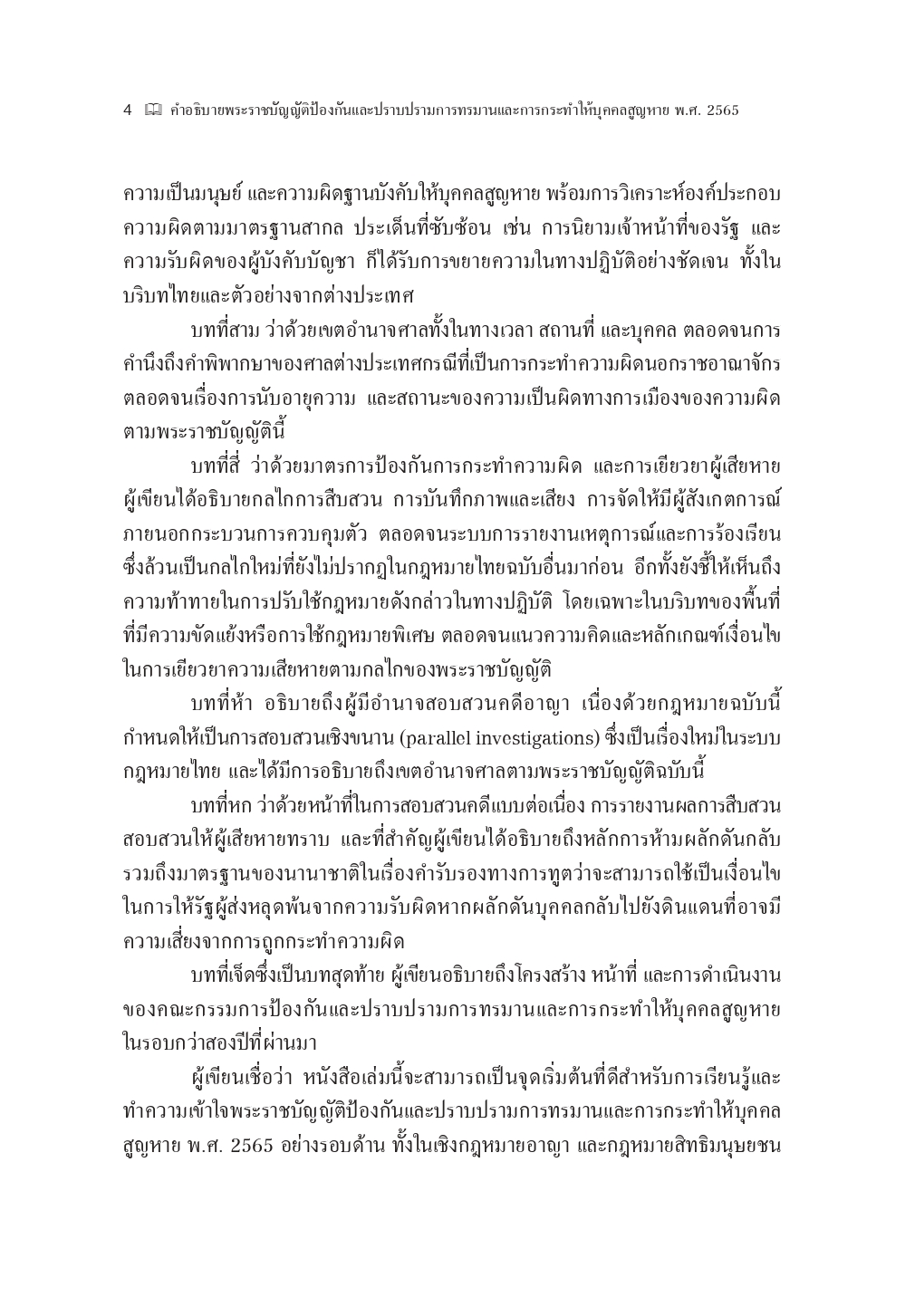 คำนำ-สารบัญ_page-0002