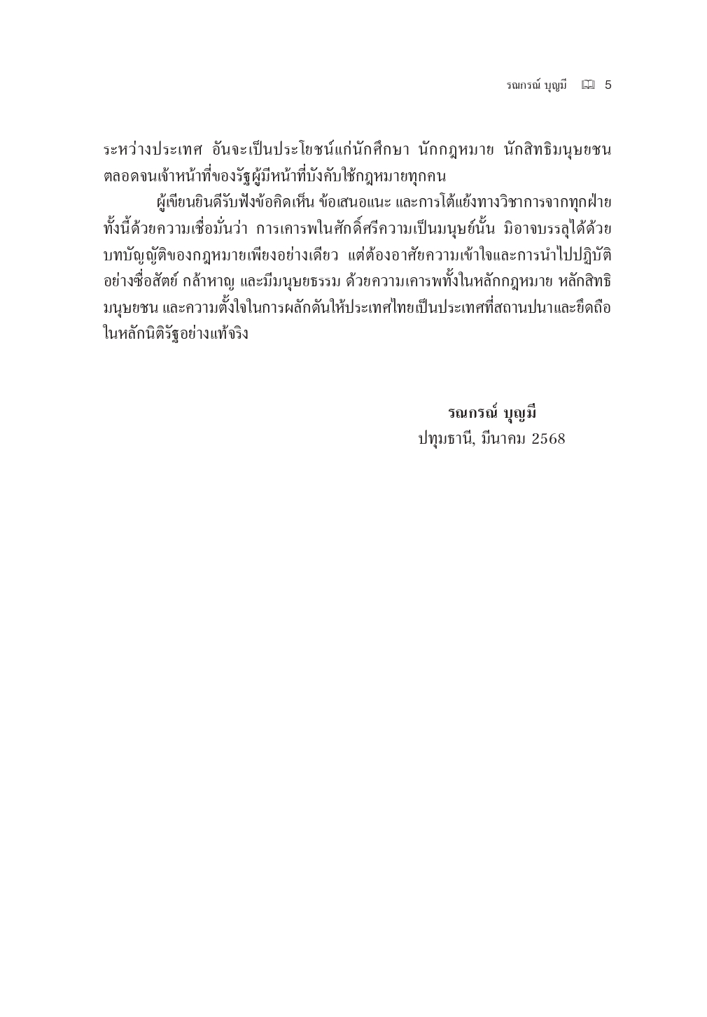คำนำ-สารบัญ_page-0003