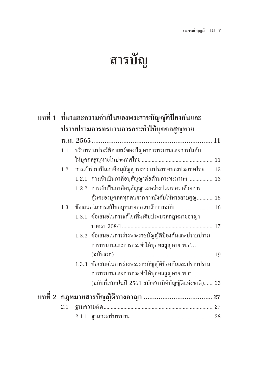คำนำ-สารบัญ_page-0004