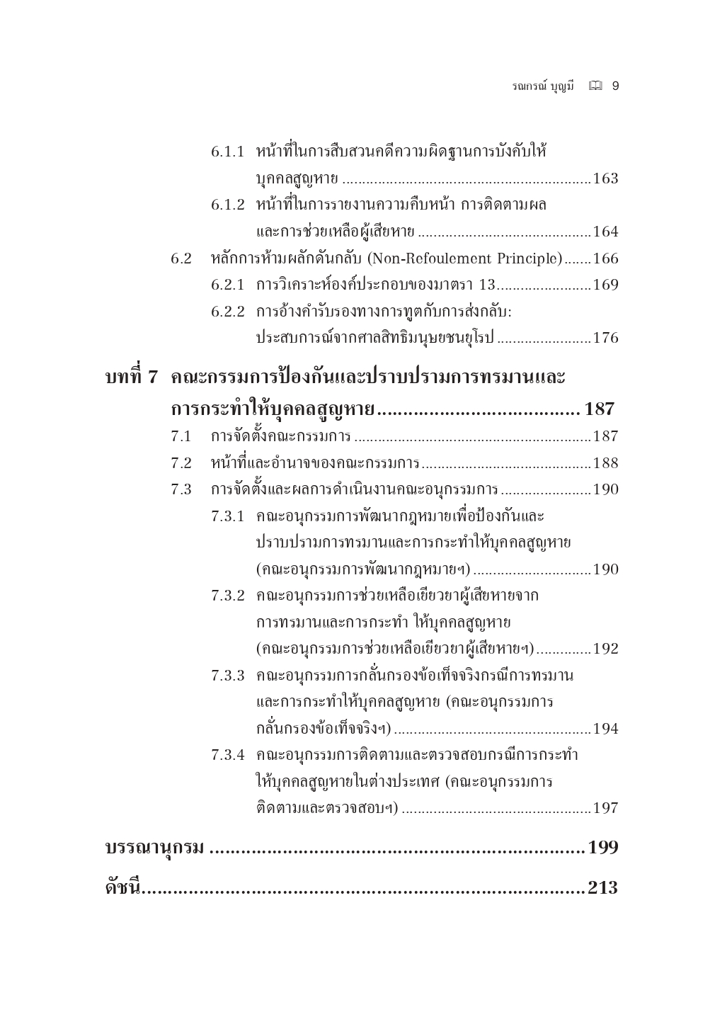 คำนำ-สารบัญ_page-0006